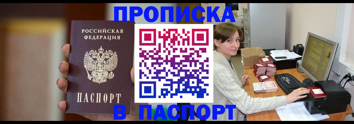 прописка законно в Долинске