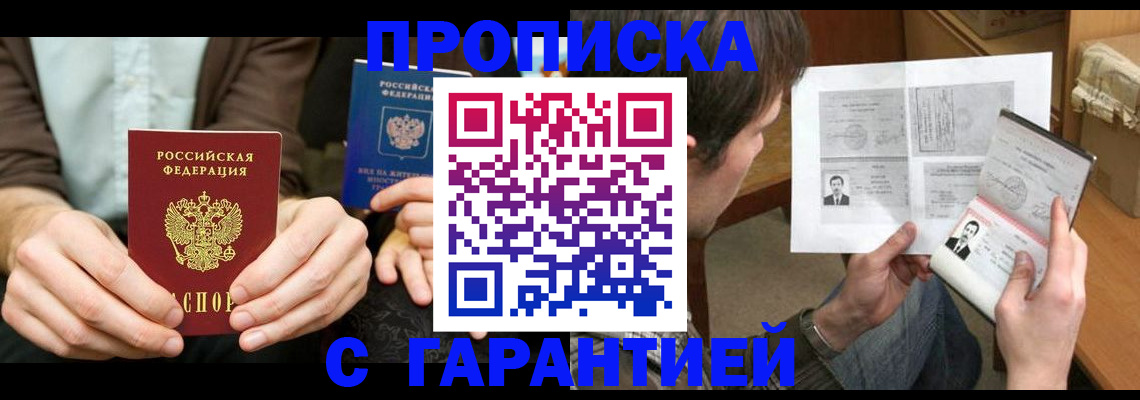 временная прописка в Долинске