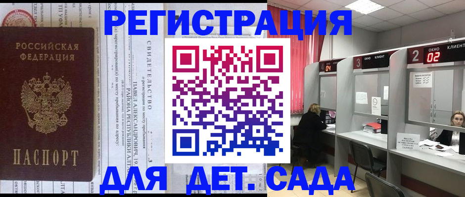 прописка для школы в Долинске