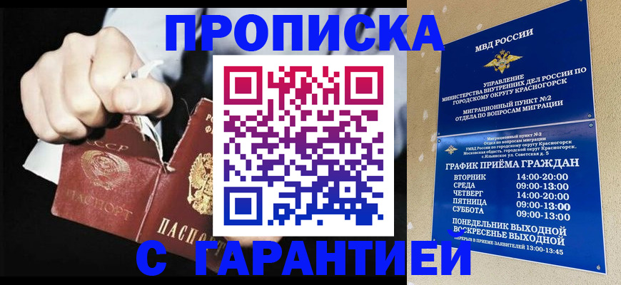 прописка от собственника в Долинске